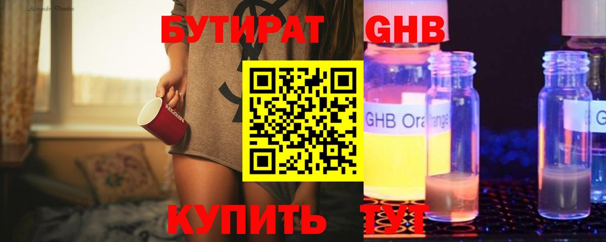 Моздок  Бутират GHB  Вход с VPN 