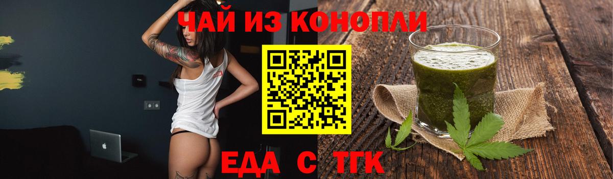 Еда ТГК марихуана  Вход с VPN  Моздок 