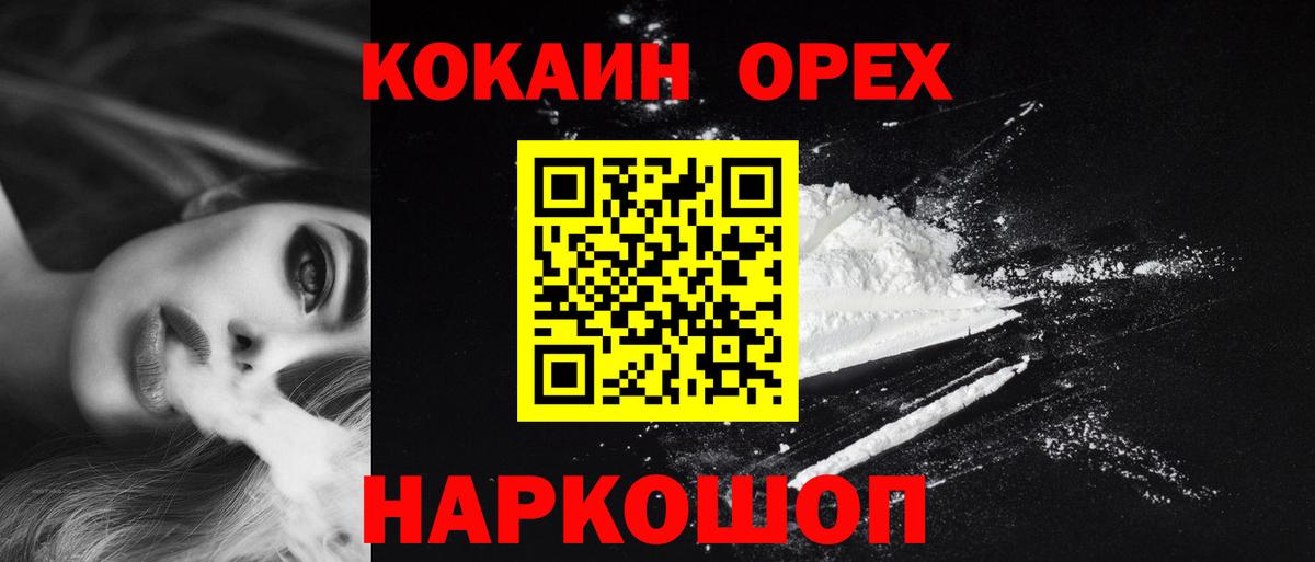 Кокаин 99% Моздок