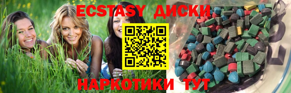 ЭКСТАЗИ диски Моздок