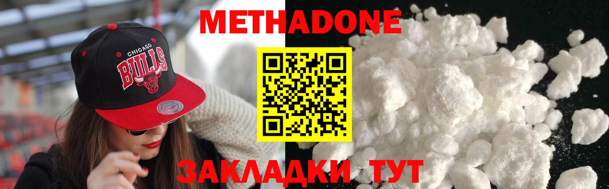 МЕТАДОН кристалл  МЕТАДОН мёд  мега маркетплейс  Вход с VPN  Моздок 