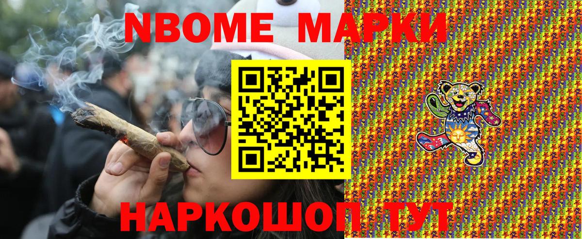 Марки NBOMe 1500мкг  Вход с VPN  Моздок 